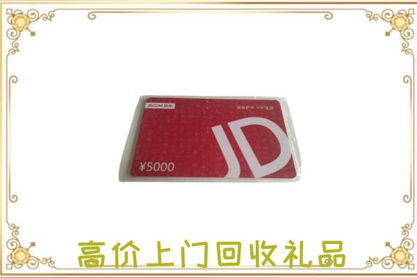 佳木斯附近回收京东卡
